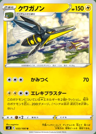Vikavolt — クワガノン (2021)