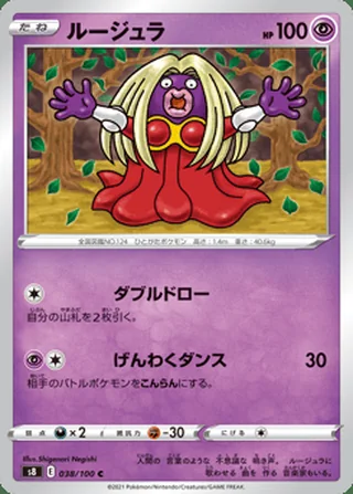 Jynx — ルージュラ (2021)