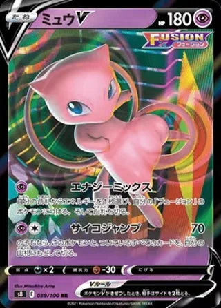 Mew V — ミュウV (2021)