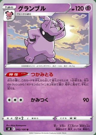 Granbull — グランブル (2021)