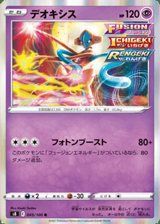 Deoxys — デオキシス (2021)