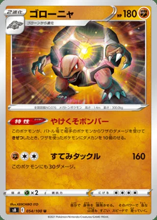 Golem — ゴローニャ (2021)