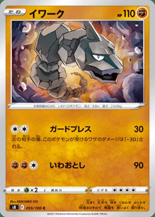 Onix — イワーク (2021)