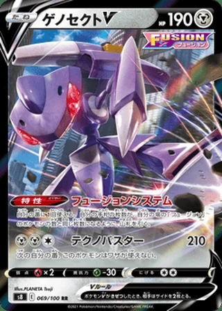 Genesect V — ゲノセクトV (2021)