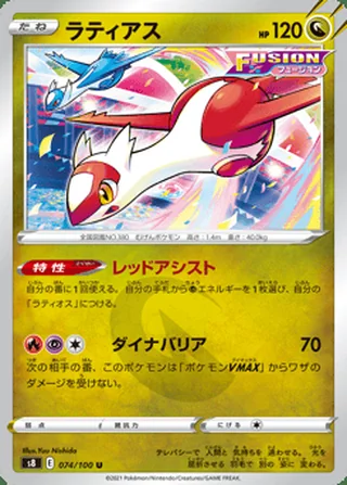 Latias — ラティアス (2021)
