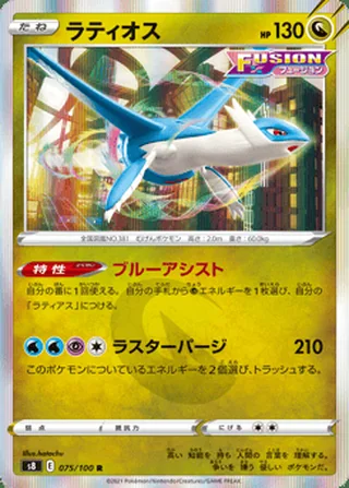 Latios — ラティオス (2021)