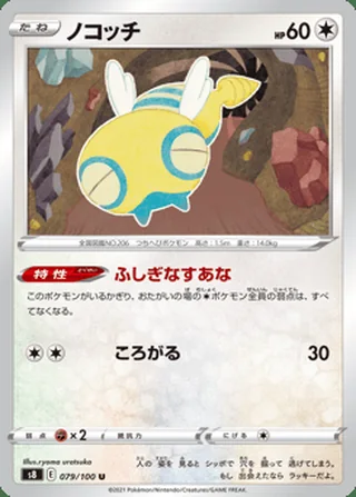 Dunsparce — ノコッチ (2021)