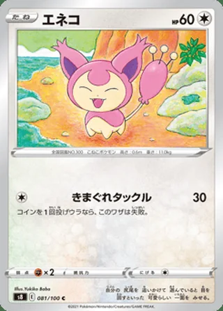 Skitty — エネコ (2021)
