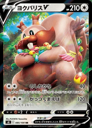 Greedent V — ヨクバリスV (2021)