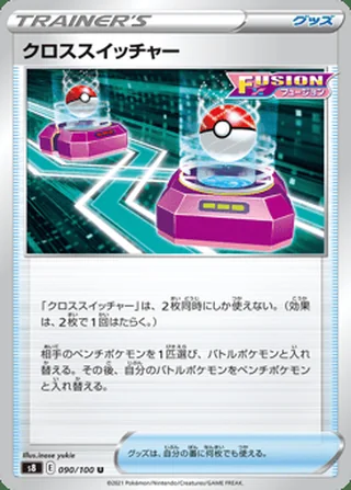 Cross Switcher — クロススイッチャー (2021)