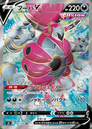 Hoopa V — フーパV (2021)