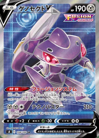 Genesect V — ゲノセクトV (2021)