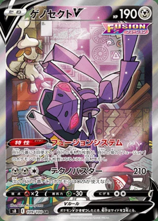 Genesect V — ゲノセクトV (2021)
