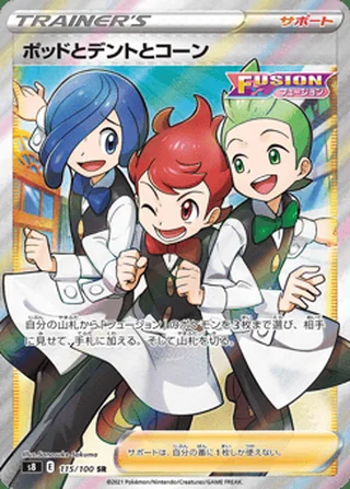 Chili & Cilan & Cress — ポッドとデントとコーン (2021)
