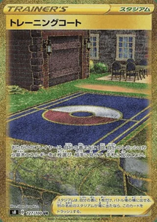 Training Court — 基本草エネルギー (2021)
