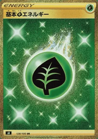 Grass Energy — 基本炎エネルギー (2021)