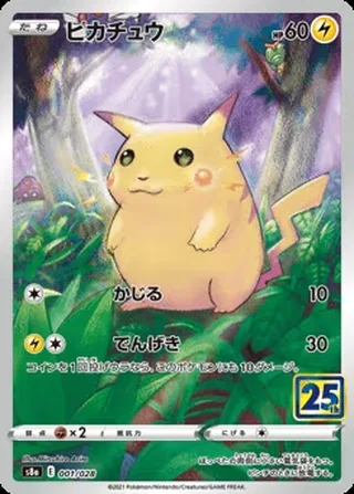 Pikachu — ピカチュウ (2021)