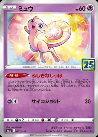 Mew — ミュウ (2021)