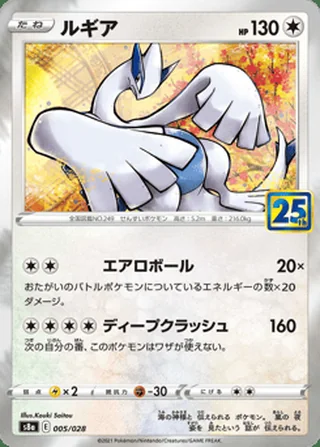 Lugia — ルギア (2021)