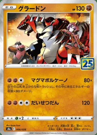 Groudon — グラードン (2021)