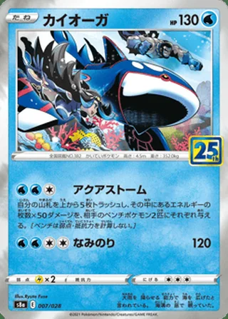 Kyogre — カイオーガ (2021)