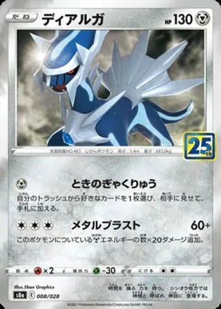 Dialga — ディアルガ (2021)