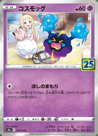 Cosmog — コスモッグ (2021)
