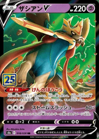 Zacian V — ザシアンV (2021)