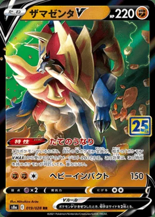 Zamazenta V — ザマゼンタV (2021)