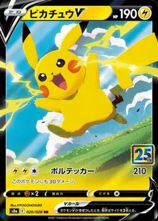 Pikachu V — ピカチュウV (2021)