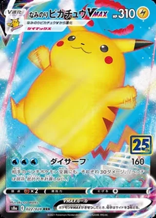 Surfing Pikachu VMAX — なみのりピカチュウVMAX (2021)
