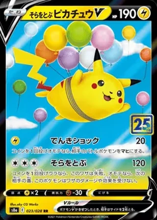 Flying Pikachu V — そらをとぶピカチュウV (2021)