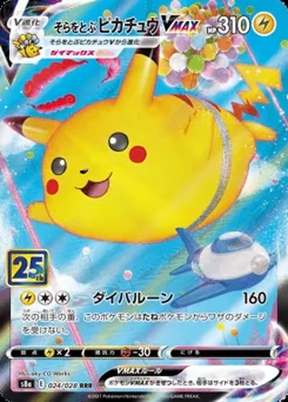 Flying Pikachu VMAX — そらをとぶピカチュウVMAX (2021)