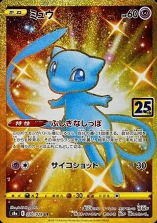 Mew — ミュウ (2021)