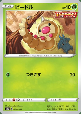 Weedle — ビードル (2021)