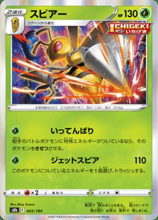 Beedrill — スピアー (2021)