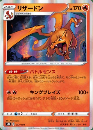 Charizard — リザードン (2021)
