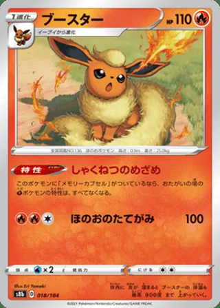 Flareon — ブースター (2021)