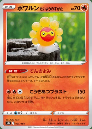 Castform Sunny Form — ポワルン たいようのすがた (2021)