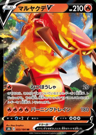 Centiskorch V — マルヤクデV (2021)