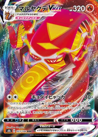 Centiskorch VMAX — マルヤクデVMAX (2021)
