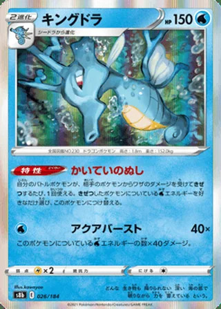 Kingdra — キングドラ (2021)