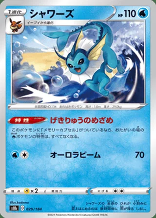 Vaporeon — シャワーズ (2021)