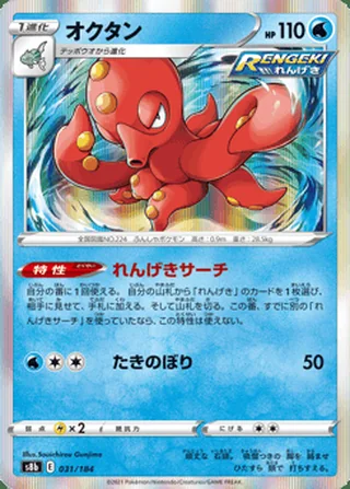 Octillery — オクタン (2021)