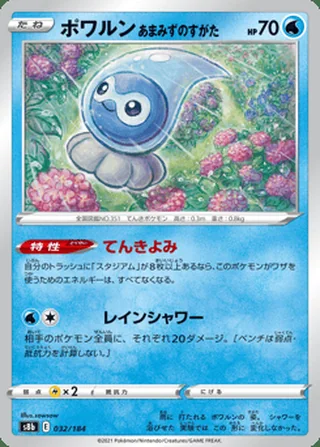 Castform Rainy Form — ポワルン あまみずのすがた (2021)