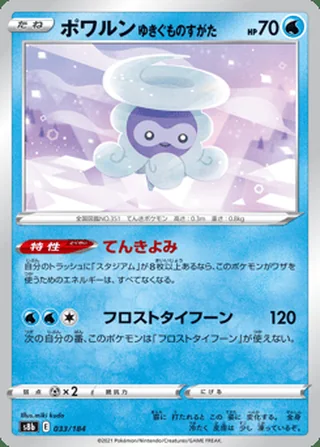 Castform Snowy Form — ポワルン ゆきぐものすがた (2021)