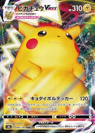 Pikachu VMAX — ピカチュウVMAX (2021)