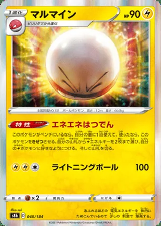 Electrode — マルマイン (2021)