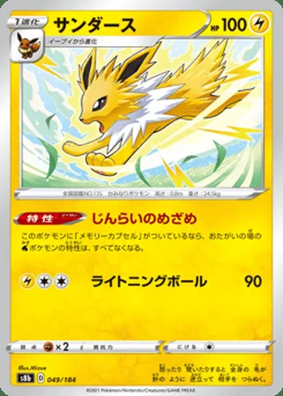 Jolteon — サンダース (2021)