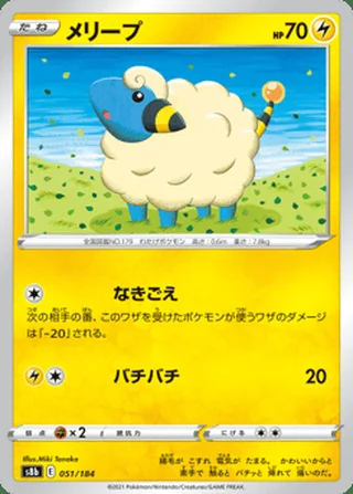 Mareep — メリープ (2021)